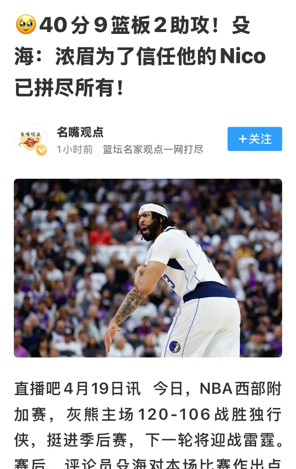 关于浓眉哥巅峰对决，梅西与90激战美国队分钟，逆转胜负难料！的信息